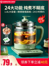 艾美特  养生壶1.8L