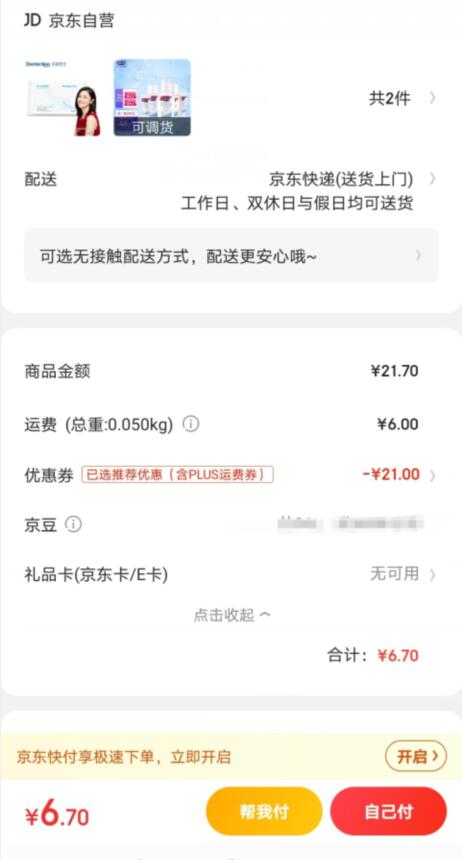 露安适洗护套装