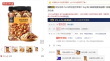 【79】J.ZAO 京东京造 混合坚果 1.1kg
