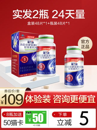 汤臣倍健健力多 氨糖硫酸软骨素加钙片48片*2瓶