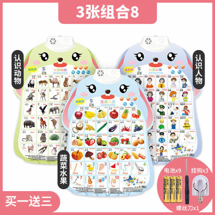 卡尔贝比 婴儿早教益智玩具有声挂图3张