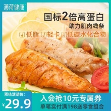 薄荷健康 低脂鸡胸肉80g*7袋  