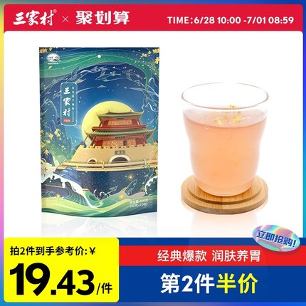 三家村 桂花莲子纯藕粉400g