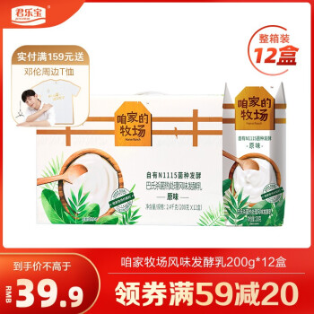 君乐宝 咱家的牧场 益生菌酸奶200g*12盒