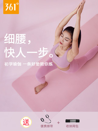 361°  防滑瑜伽垫