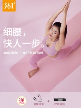 361°  防滑瑜伽垫