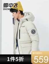 雪中飞   男短款连帽羽绒服