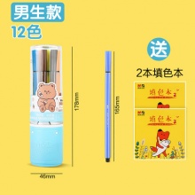 晨光 儿童水彩笔套装12色+送2本填色本