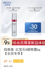 珀莱雅 红宝石A醇眼霜6g