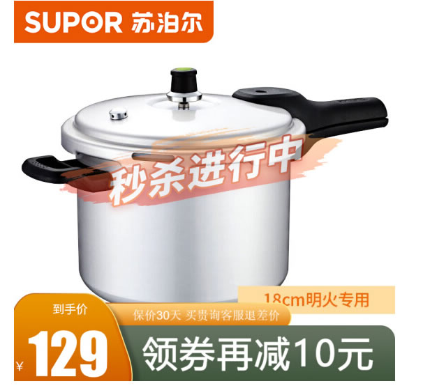 苏泊尔 家用燃气明火专用高压锅18CM 3升