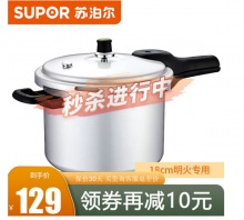 苏泊尔 家用燃气明火专用高压锅18CM 3升