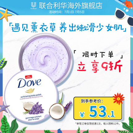多芬  薰衣草身体磨砂膏298g