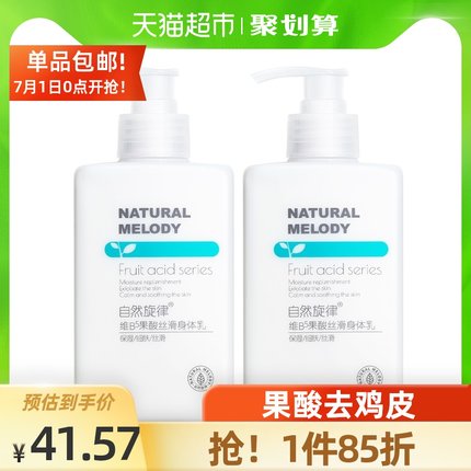 自然旋律  维B5果酸身体乳300g*2瓶