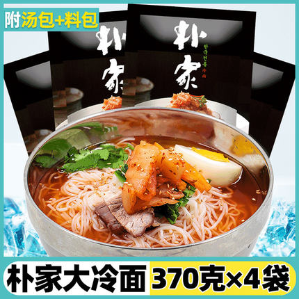 朴家 正宗朝鲜冷面300g*4袋