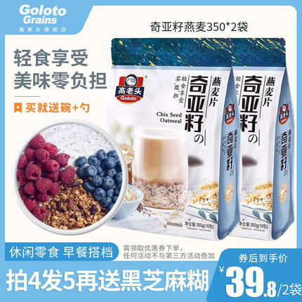 高老头  奇亚籽谷物燕麦片350g*2袋