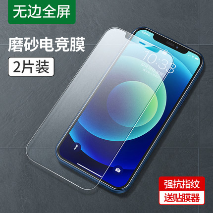 绿联 iPhone系列钢化膜2片装