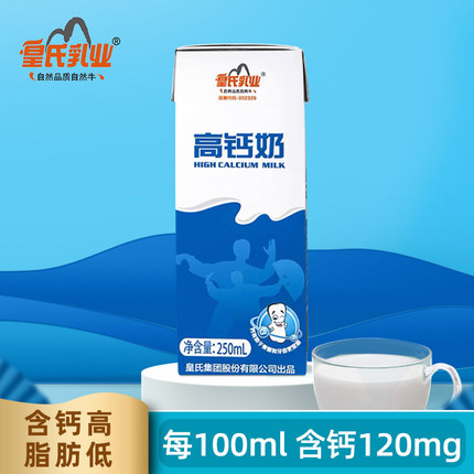皇氏乳业 高钙奶250ml*12盒