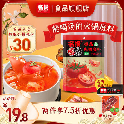 名扬 番茄火锅底料200g
