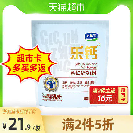 君乐宝 乐钙 钙铁锌奶粉400g16条