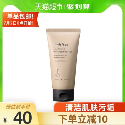 悦诗风吟 火山岩泥毛孔清洁洗面奶150ml