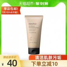 悦诗风吟 火山岩泥毛孔清洁洗面奶150ml