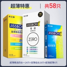 杰士邦 避孕套超薄特惠58只装