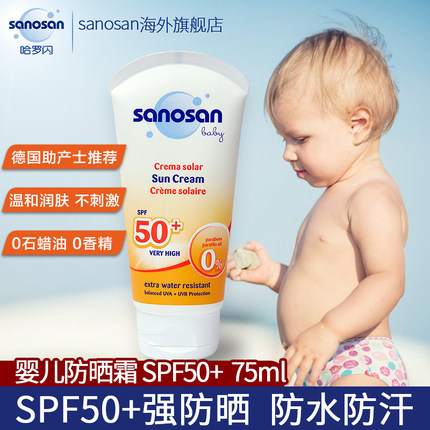  哈罗闪 儿童防晒霜75ml