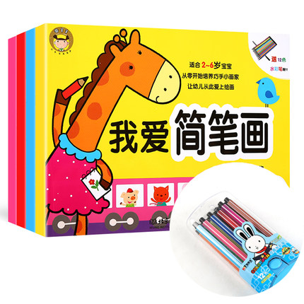 葫芦弟弟 我爱简笔画4册+赠12支水彩笔