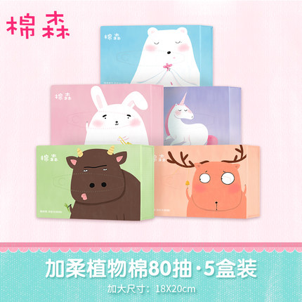 棉森 一次性洗脸巾棉柔巾80片*5盒