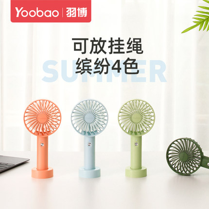 羽博 可充电手持小风扇