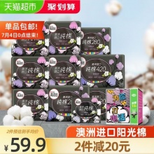 高洁丝  澳洲进口纯棉日夜组合62片+16片