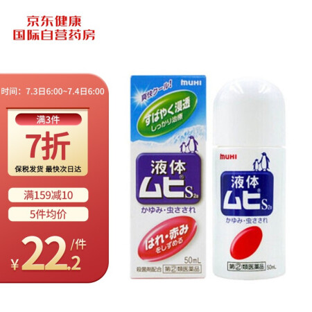 无比滴 池田模范堂 驱蚊液 成人 50ml