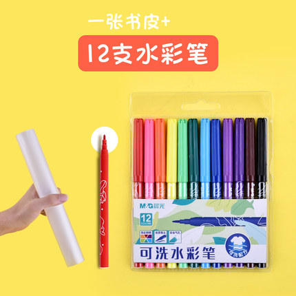 晨光 水彩笔12支+书皮1张