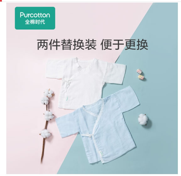 全棉时代婴儿纯棉纱布和尚服2件/盒