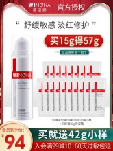 薇诺娜 特护霜15g 