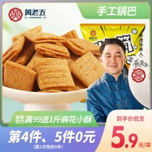 黄老五  锅巴酥出气筒80g/袋