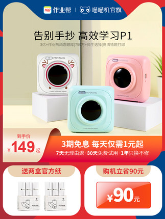 作业帮  喵喵机 迷你蓝牙错题打印机