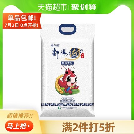 鄱阳湖  虾稻香米5kg
