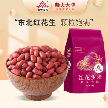 柴火大院  去壳红皮花生米1kg