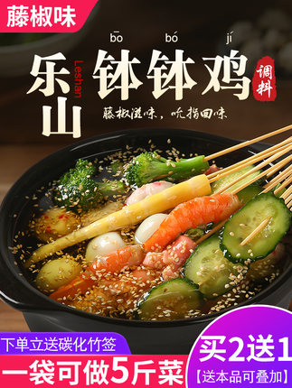 臻鲜 乐山钵钵鸡调料包240G