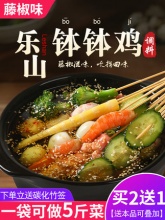 臻鲜 乐山钵钵鸡调料包240G