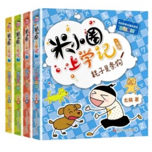 米小圈上学记4册