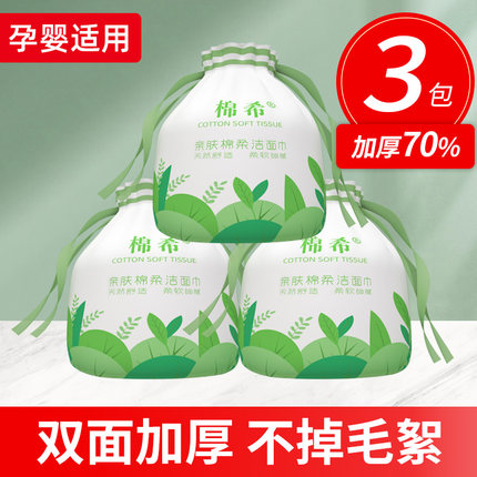 棉希 一次性纯棉卷筒式棉柔巾洗脸巾3卷