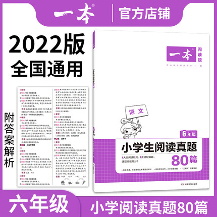 6年级语文阅读理解训练题