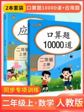 二年级上册口算题卡+应用题2本