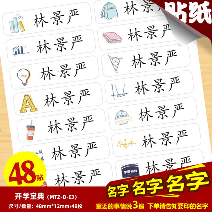 ey/益洋 学生姓名贴48贴