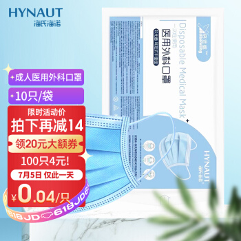 海氏海诺 医用外科口罩10只