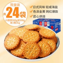 比比赞 味海盐小圆饼500g