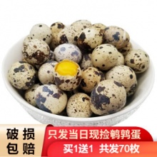  呈祥 鹌鹑蛋 35枚