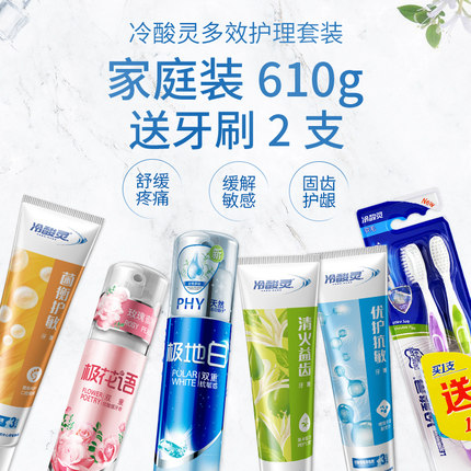 冷酸灵 牙膏全效抗敏套装5支共610g+送牙刷2支